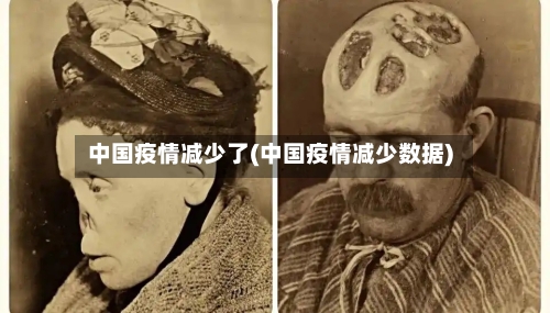 中国疫情减少了(中国疫情减少数据)-第3张图片